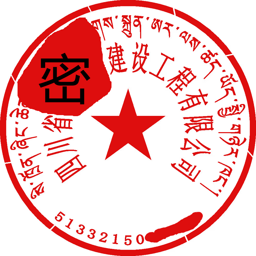 少数民族印章样图，南通本地刻章